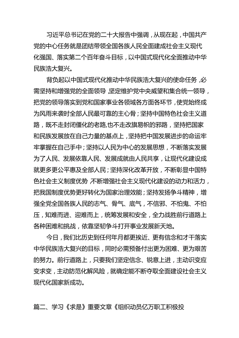 “以中国式现代化全面推动中华民族浩大复兴”专题学习研讨心得发言材料（共12篇）.docx_第3页
