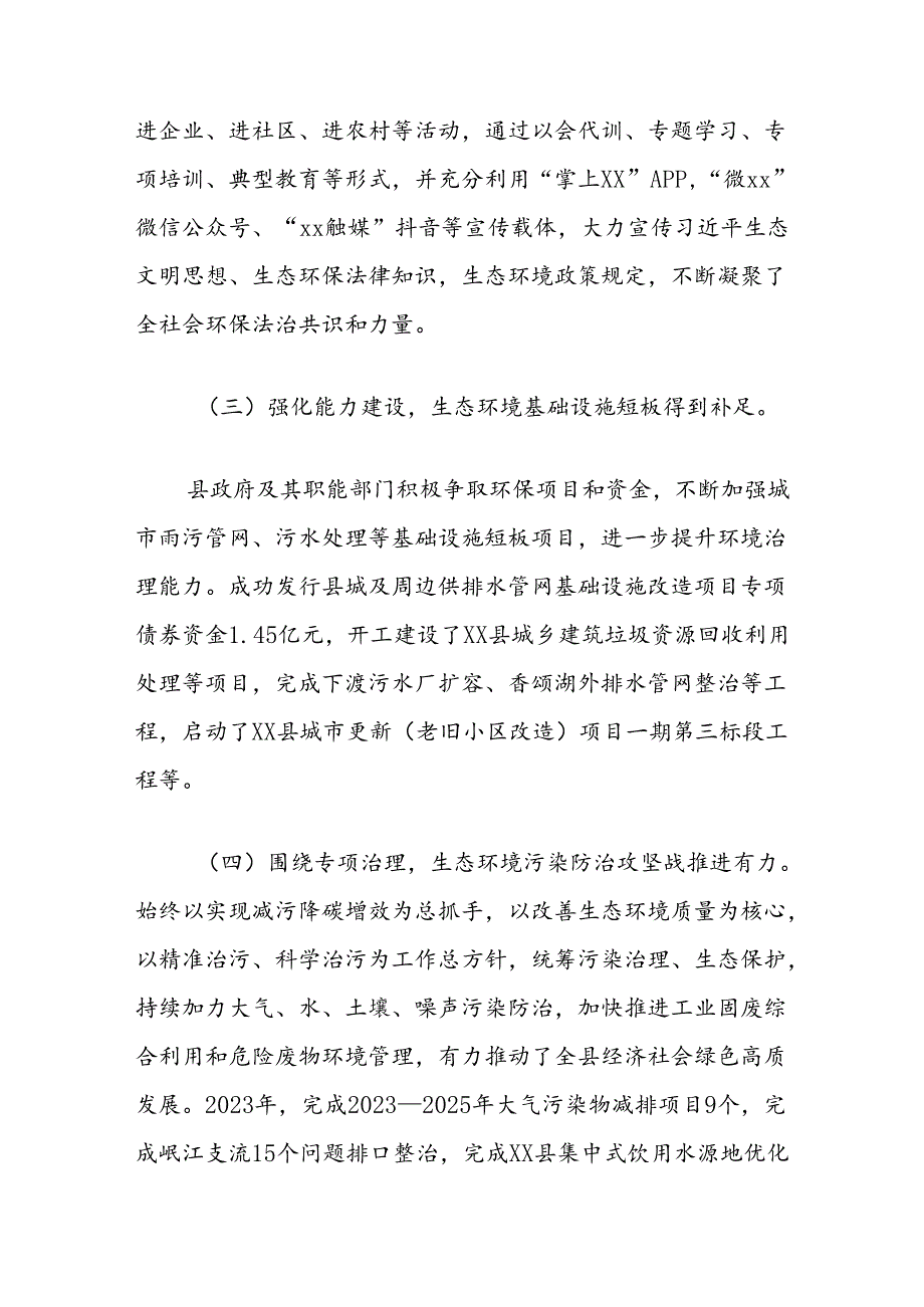 关于全县2023环境状况和环境保护目标完成情况的调查报告.docx_第3页
