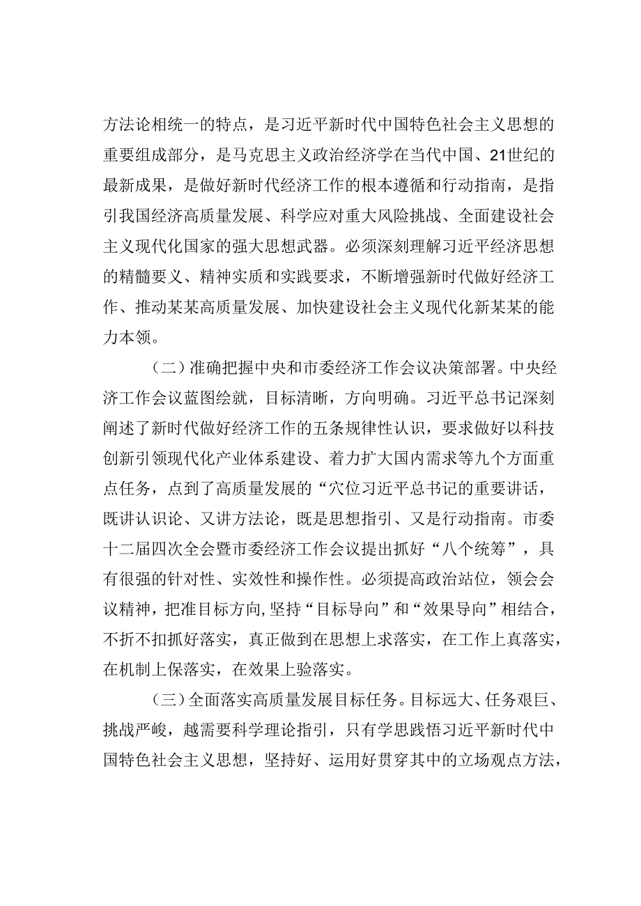 某某区在2024年全市重点工作暨县（市、区）党委书记座谈会上的汇报发言.docx_第2页