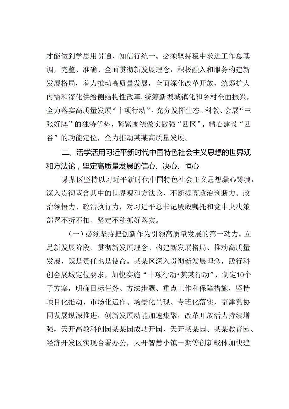 某某区在2024年全市重点工作暨县（市、区）党委书记座谈会上的汇报发言.docx_第3页