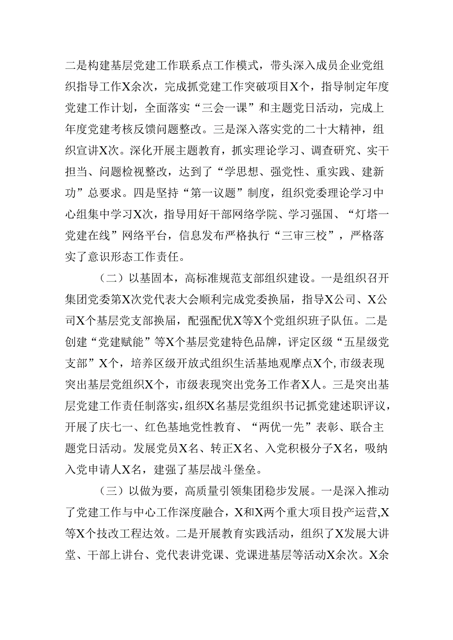 2024年抓基层党建工作述职报告（共15篇）.docx_第2页