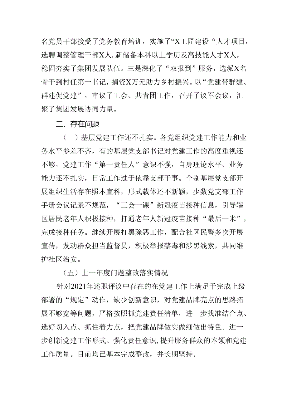 2024年抓基层党建工作述职报告（共15篇）.docx_第3页