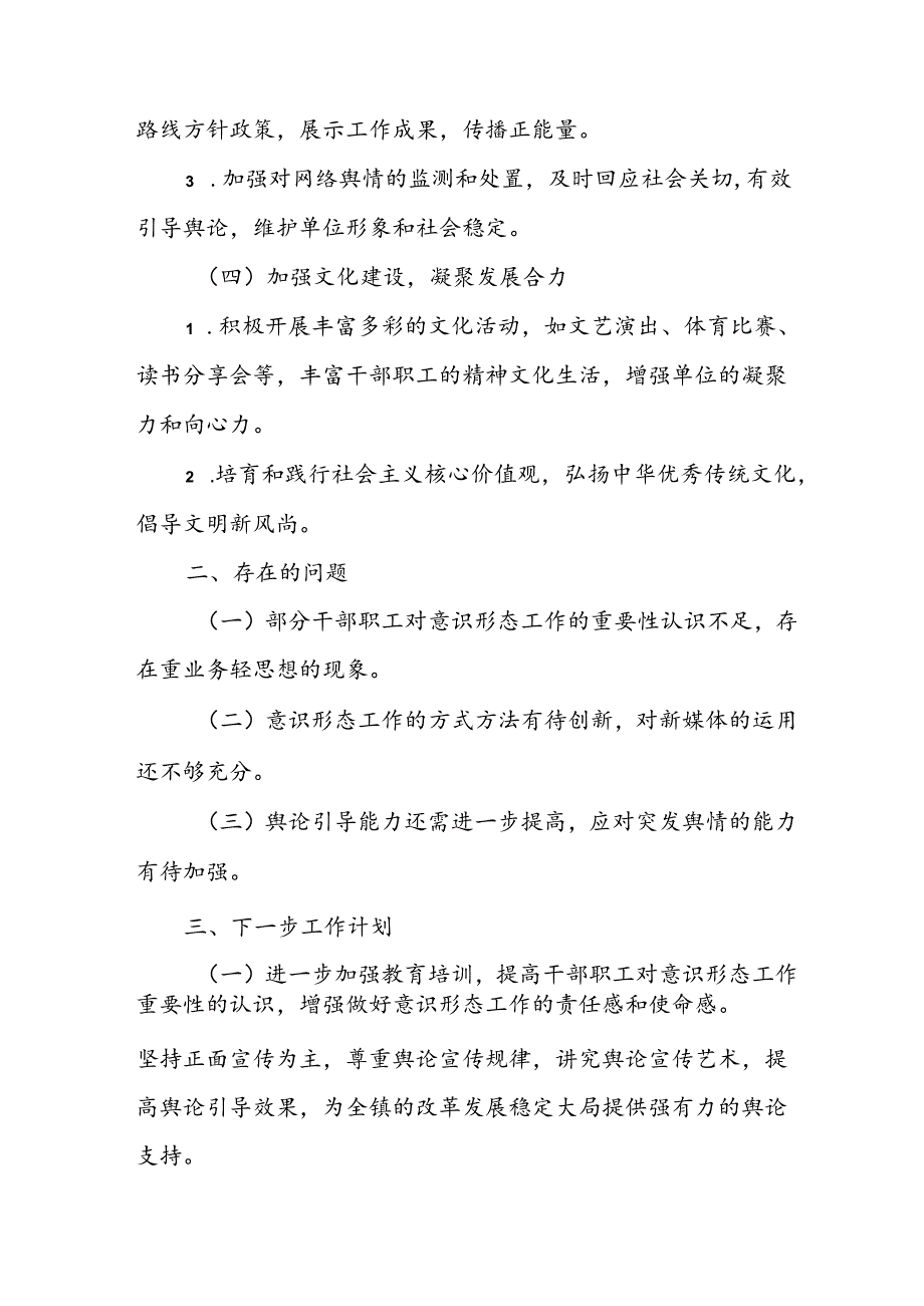 2024年开展上半年党支部意识形态情况工作报告 汇编3份.docx_第2页