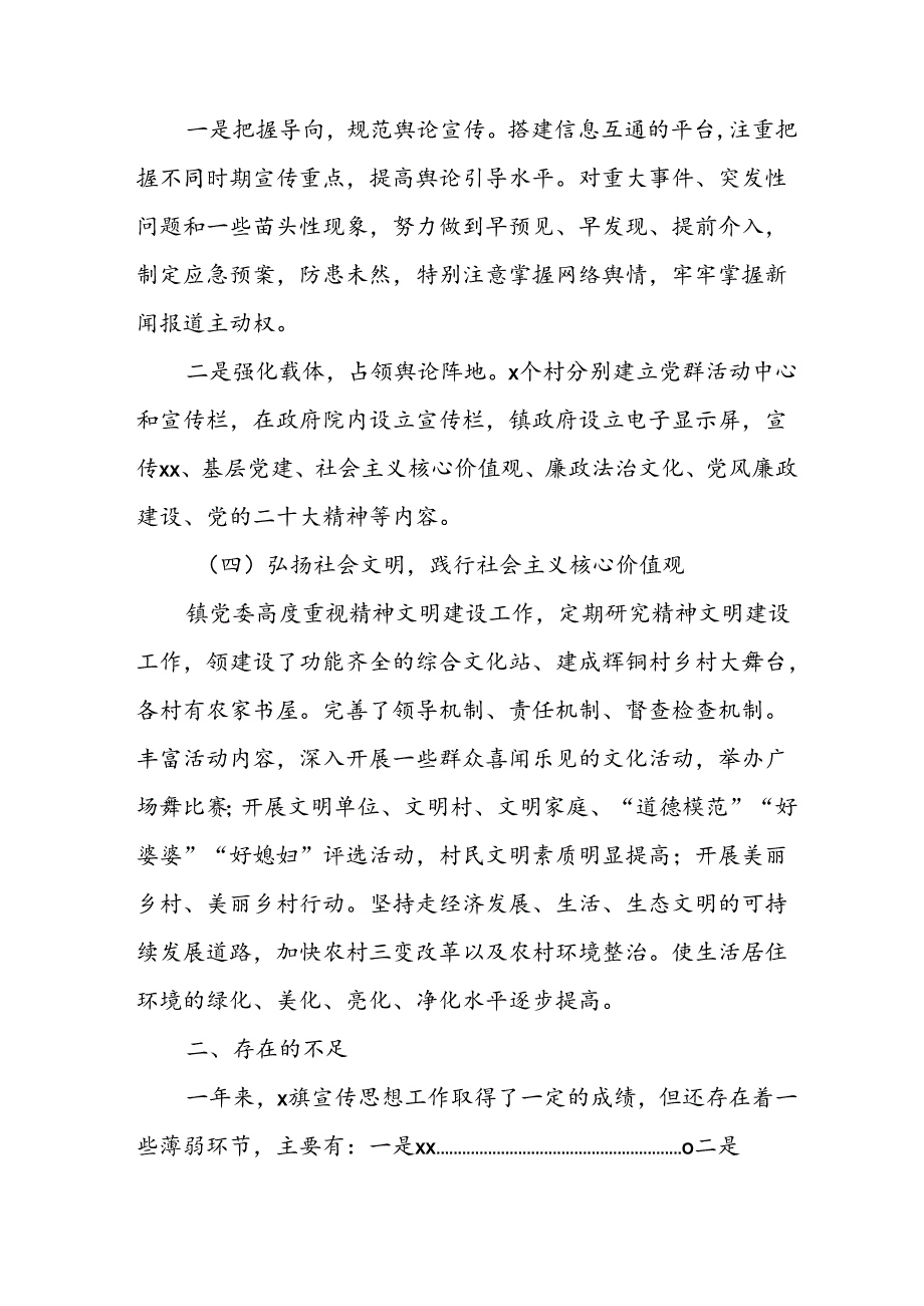 2024年开展上半年党支部意识形态情况工作报告 汇编3份.docx_第3页