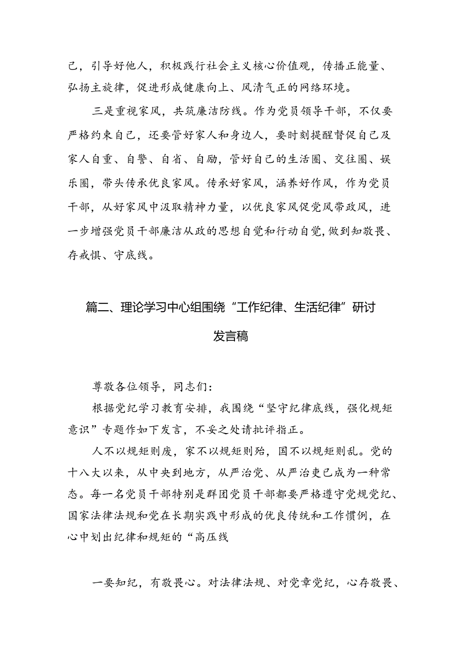 （11篇）2024年“工作纪律、生活纪律”研讨交流发言范文精选.docx_第3页