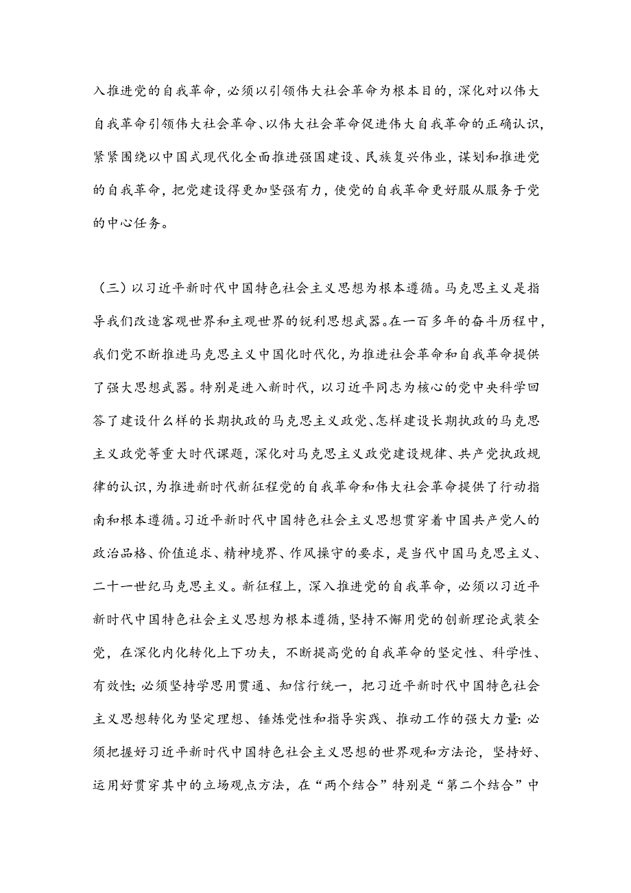 党课：以永远在路上的坚韧和执着把党的自我革命进行到底(1).docx_第3页