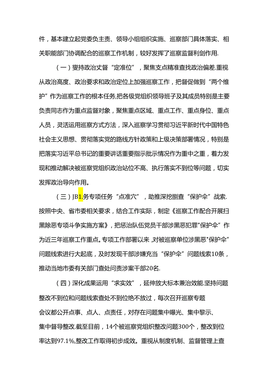 在巡察工作推进会上的讲话(1).docx_第2页