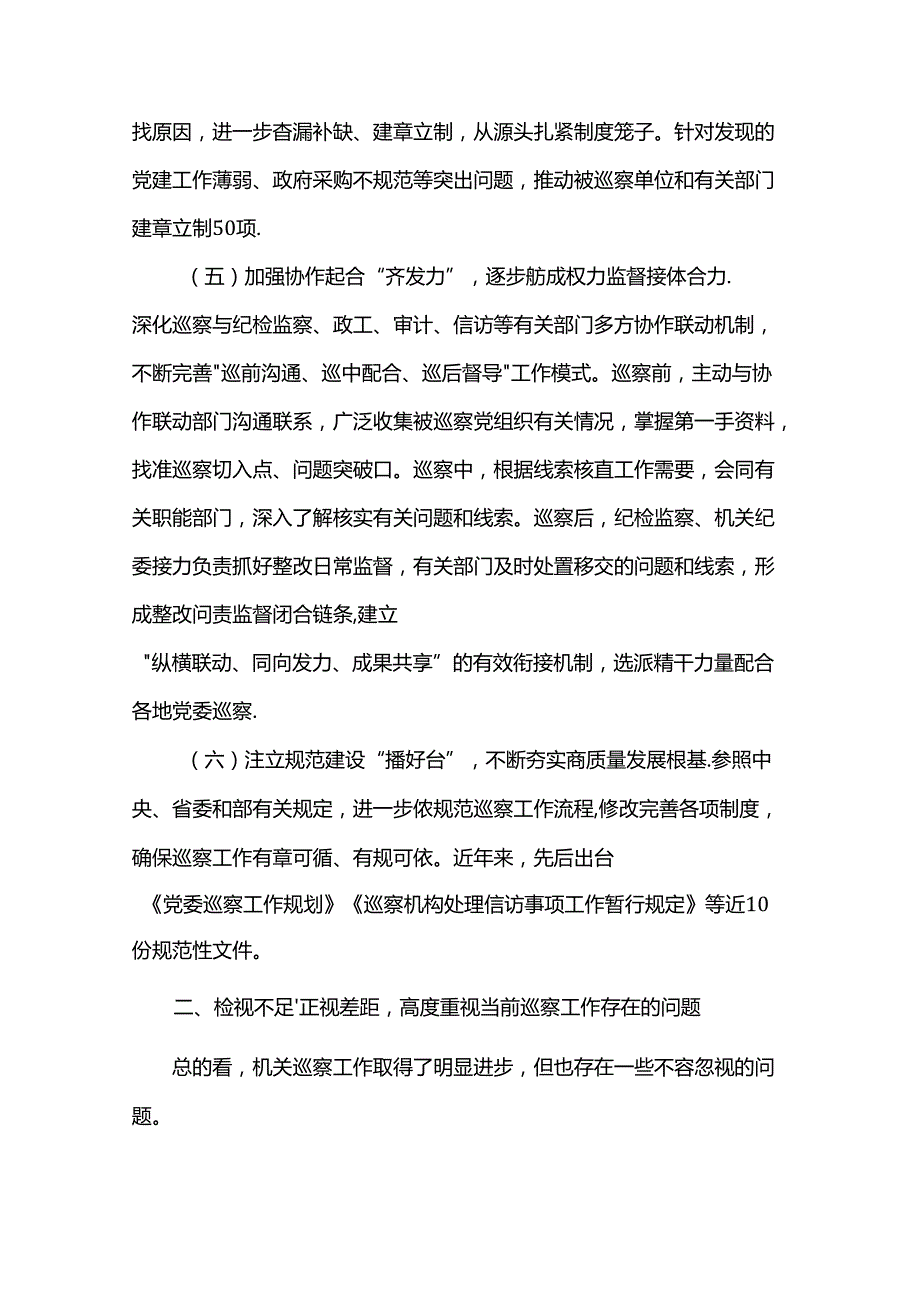 在巡察工作推进会上的讲话(1).docx_第3页
