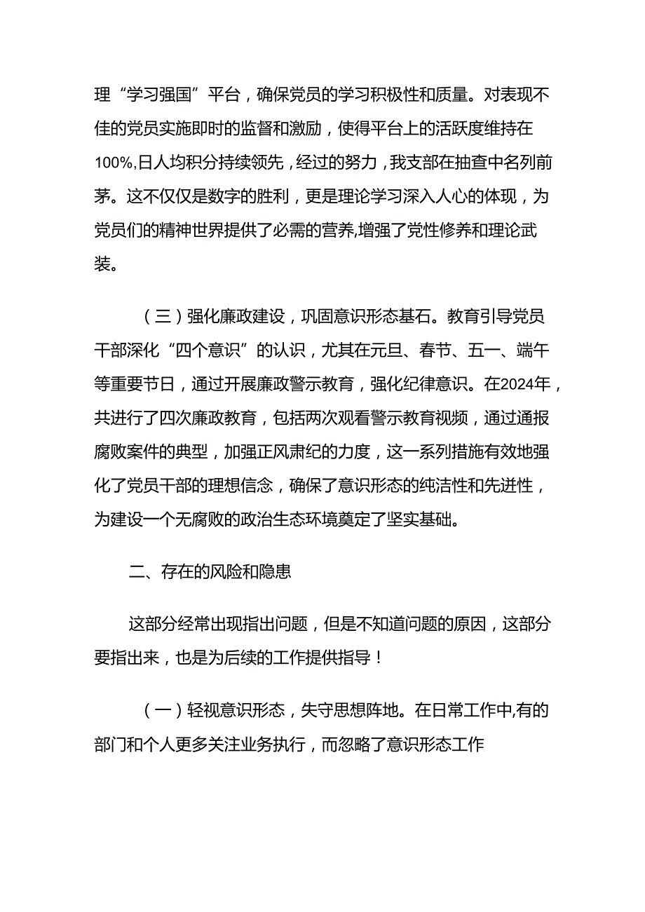 2024年意识形态分析研判报告（精选）.docx_第2页