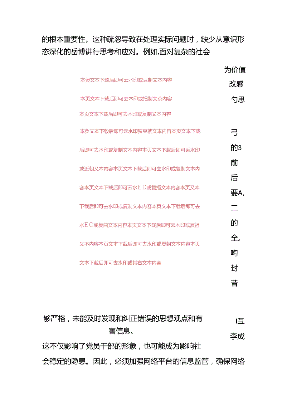 2024年意识形态分析研判报告（精选）.docx_第3页