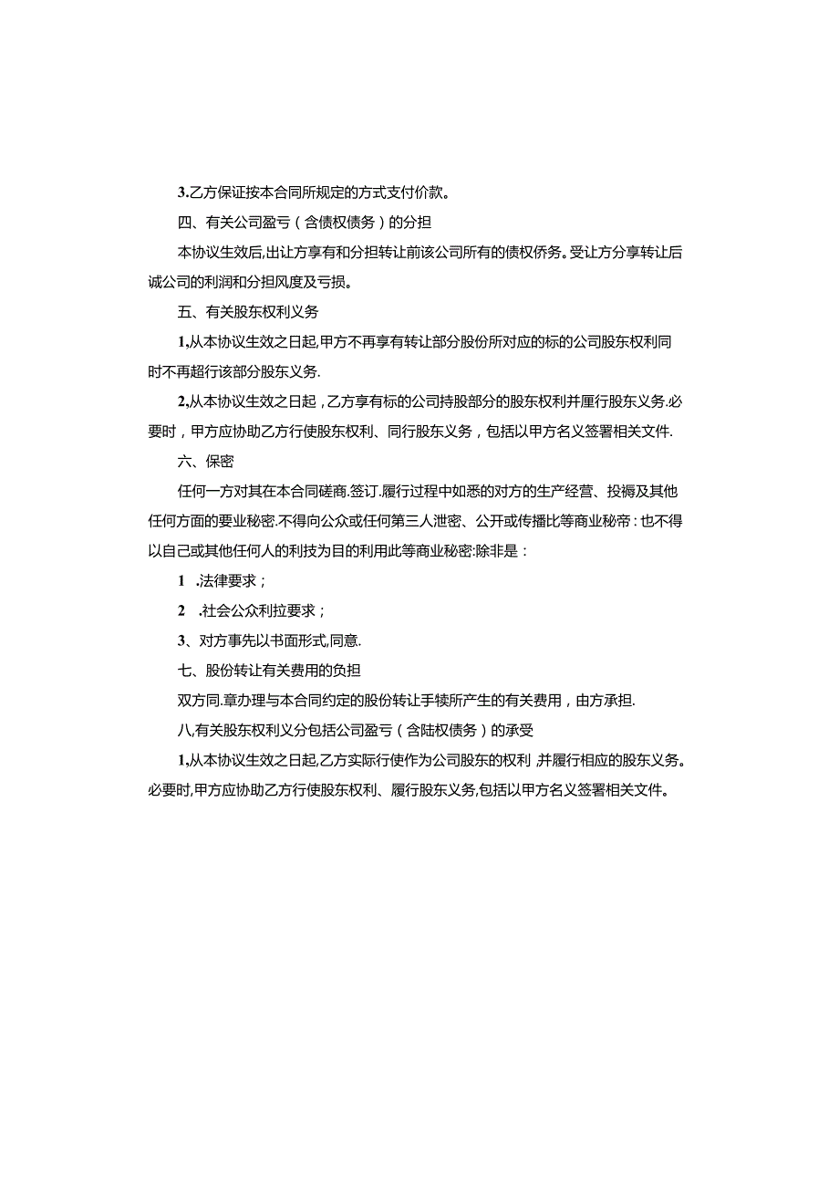 个人股权转让合同协议书可.docx_第1页