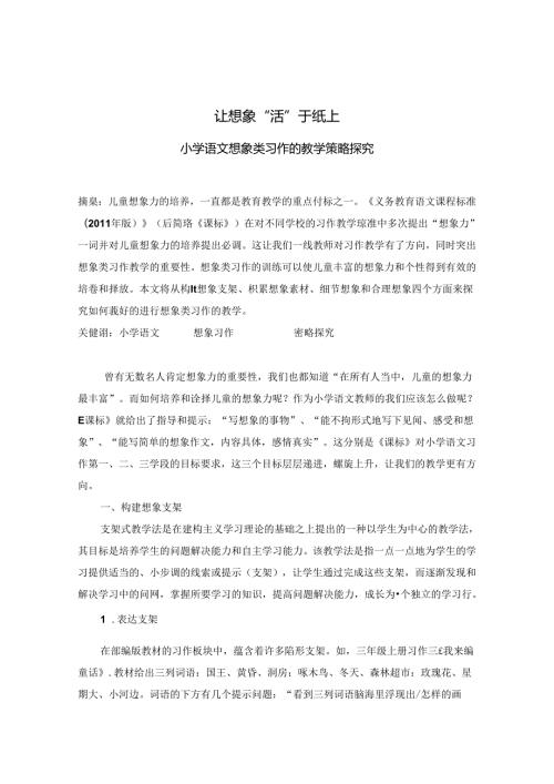 让想象活于纸上 论文.docx
