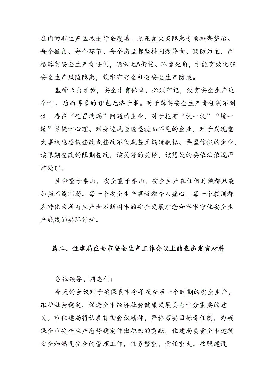 抓好岁末2024年初安全生产工作心得体会发言材料（共13篇）.docx_第3页