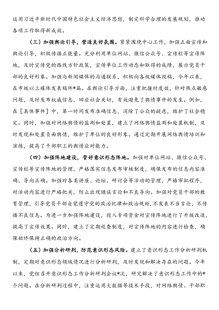 某局党组2024年上半年落实意识形态责任制工作报告.docx_第2页