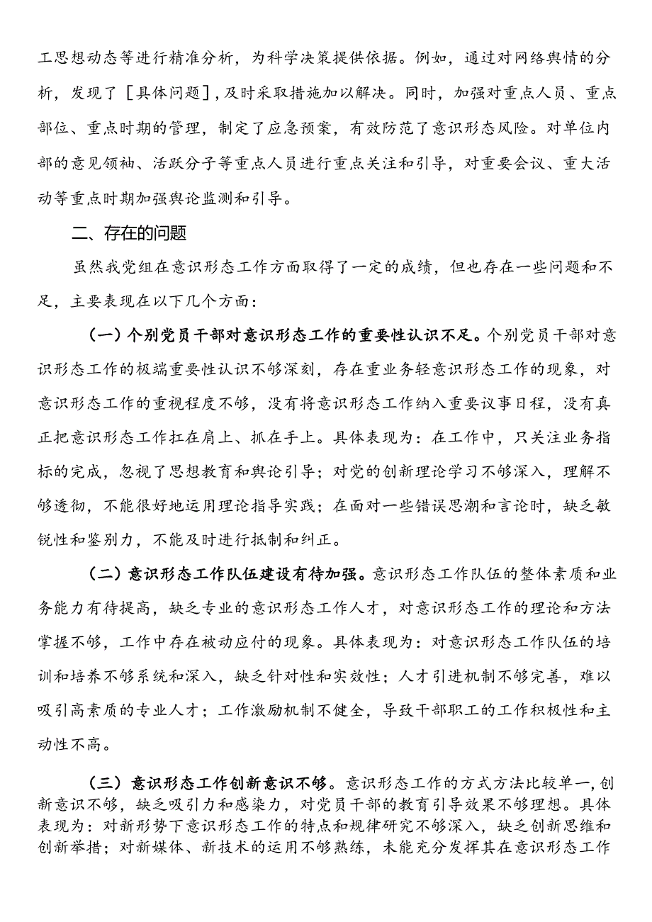 某局党组2024年上半年落实意识形态责任制工作报告.docx_第3页