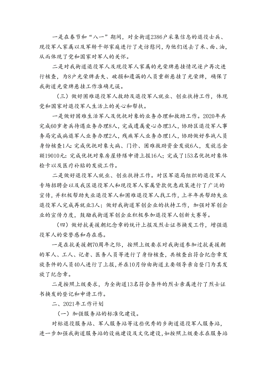 退役军人服务站全年工作总结及工作计划【6篇】.docx_第3页