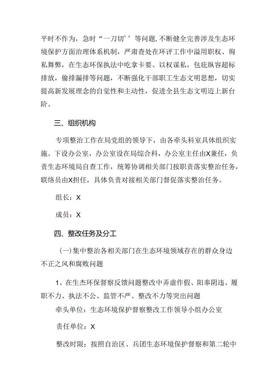 九篇2024年整治群众身边腐败问题和不正之风工作的工作方案.docx_第2页
