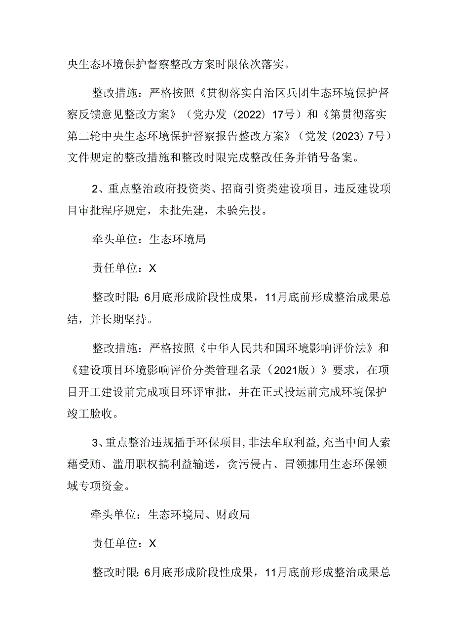 九篇2024年整治群众身边腐败问题和不正之风工作的工作方案.docx_第3页