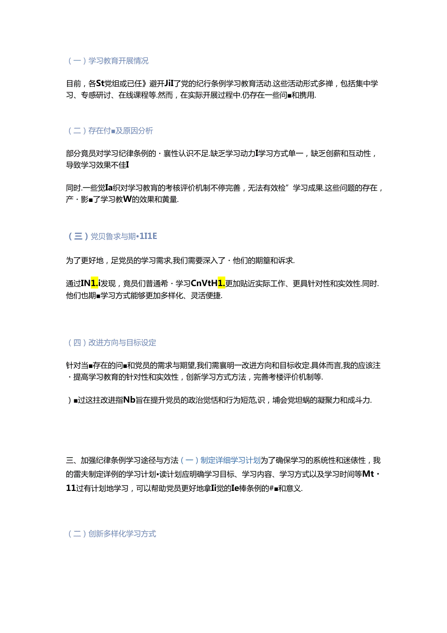 关于如何加强党员对党的纪律条例的学习和教育党课讲稿.docx_第2页