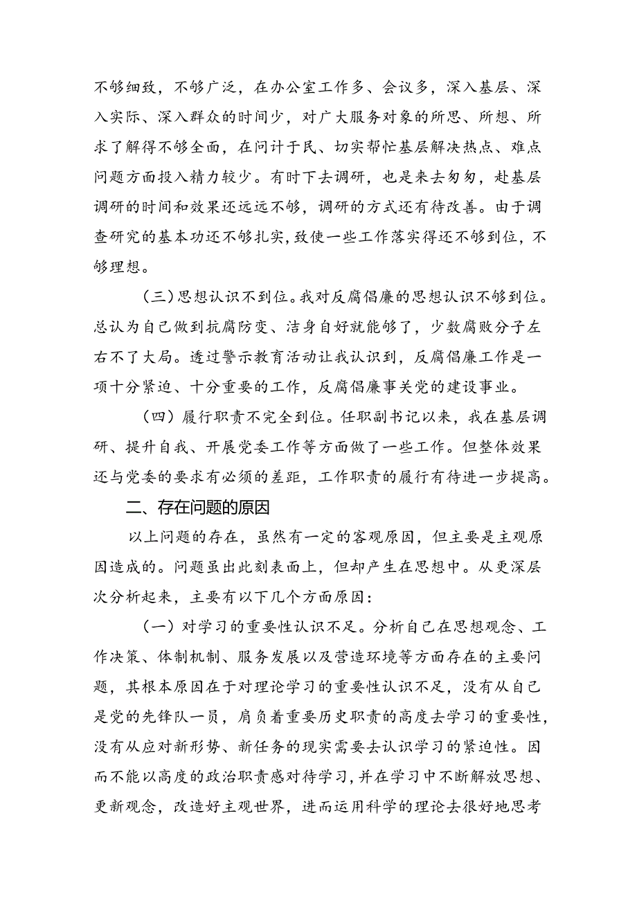 廉洁纪律方面存在的问题及整改措施10篇供参考.docx_第2页