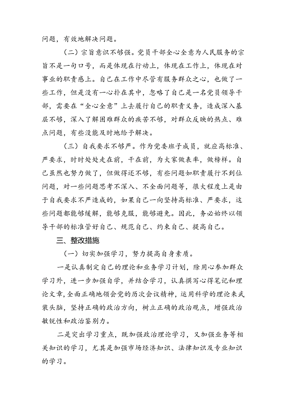 廉洁纪律方面存在的问题及整改措施10篇供参考.docx_第3页