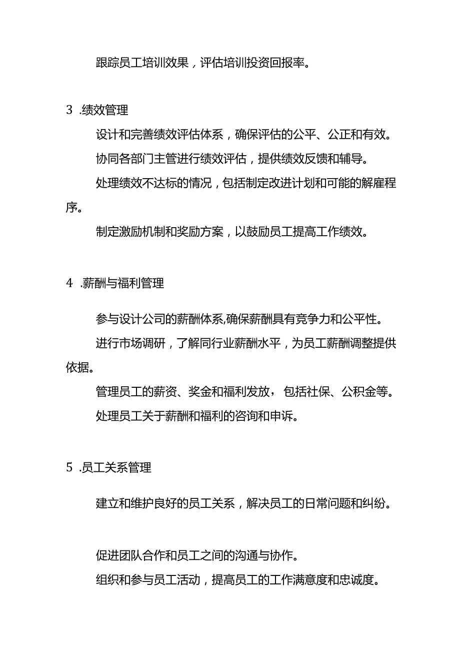人事岗位职责内容.docx_第2页