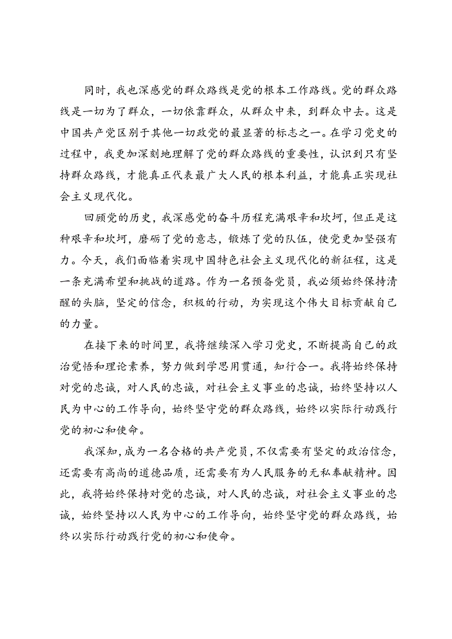 5篇 2024年预备党员二季度思想汇报.docx_第2页