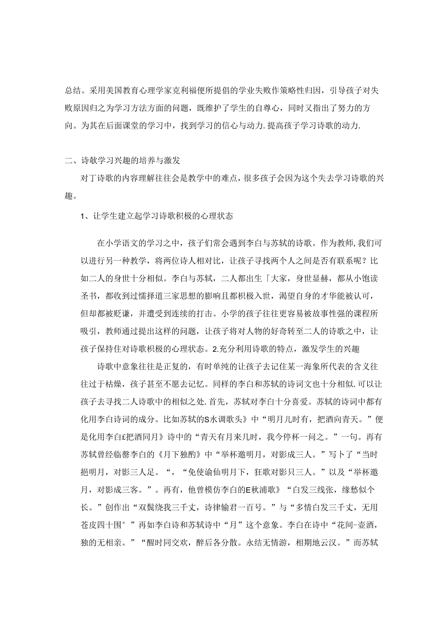 在诗歌中对学生的非认知因素进行培养和激发 论文.docx_第2页