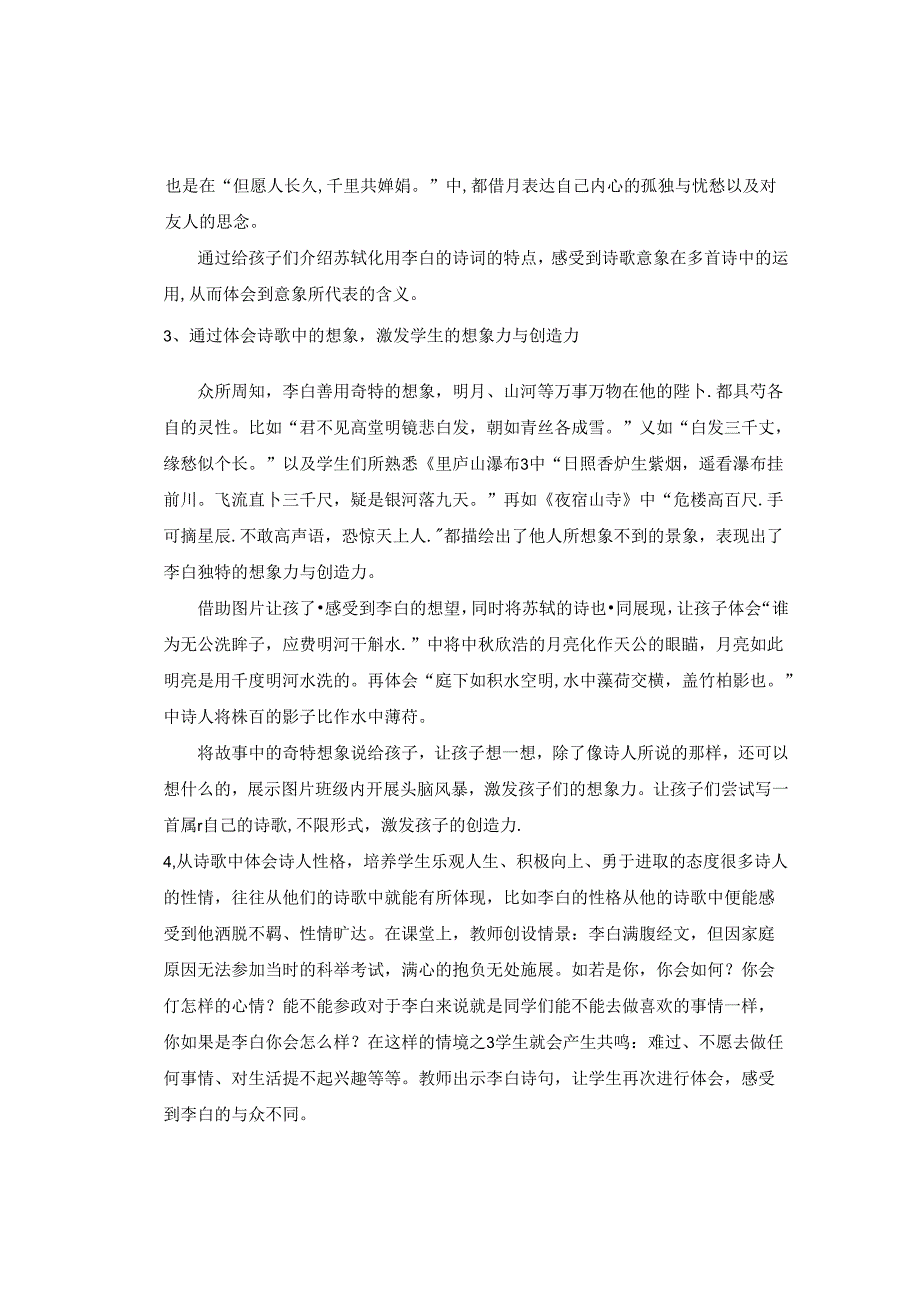 在诗歌中对学生的非认知因素进行培养和激发 论文.docx_第3页