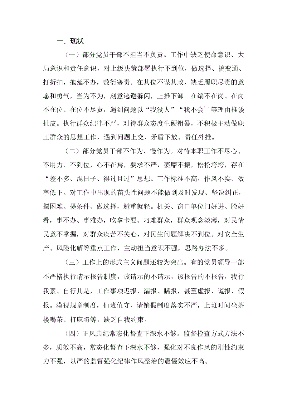 （10篇合集）2024年有关党纪学习教育自我查摆发言材料.docx_第2页