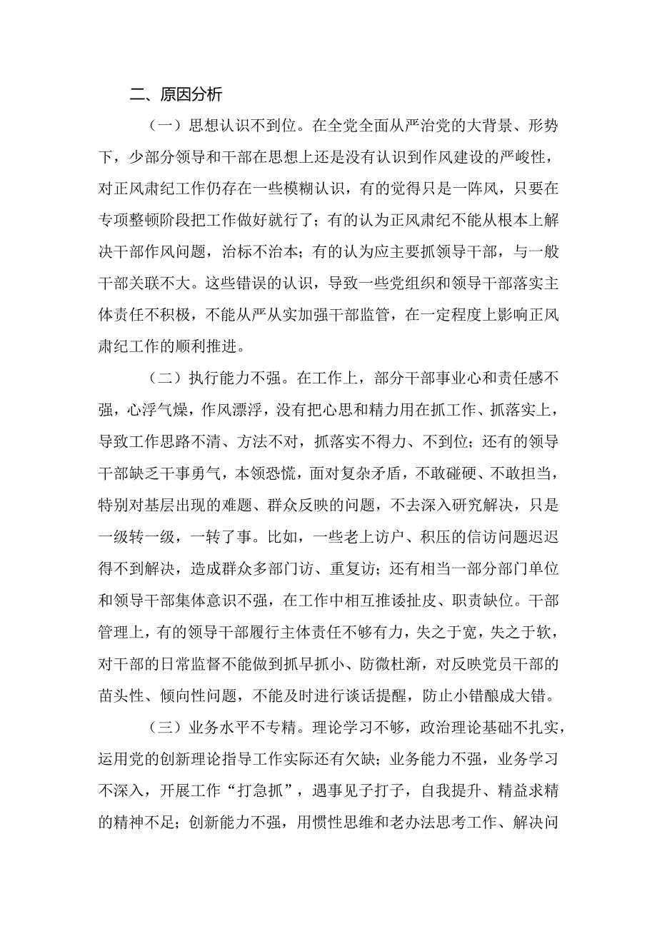 （10篇合集）2024年有关党纪学习教育自我查摆发言材料.docx_第3页