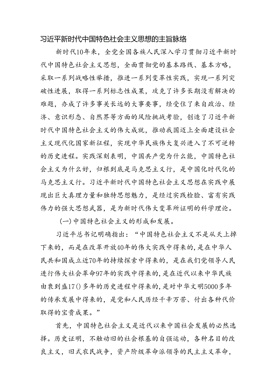 2024年七一专题党课讲稿学习篇 八篇.docx_第3页