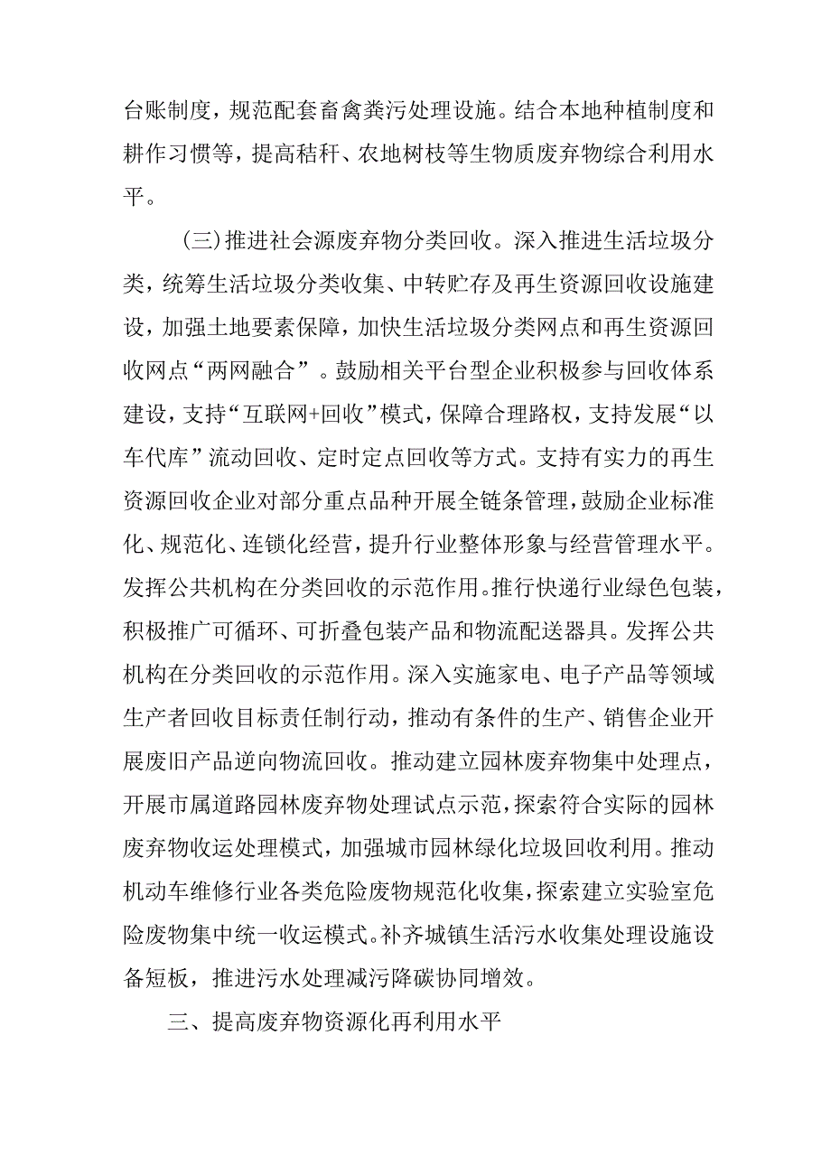 关于进一步加快构建废弃物循环利用体系行动方案.docx_第3页