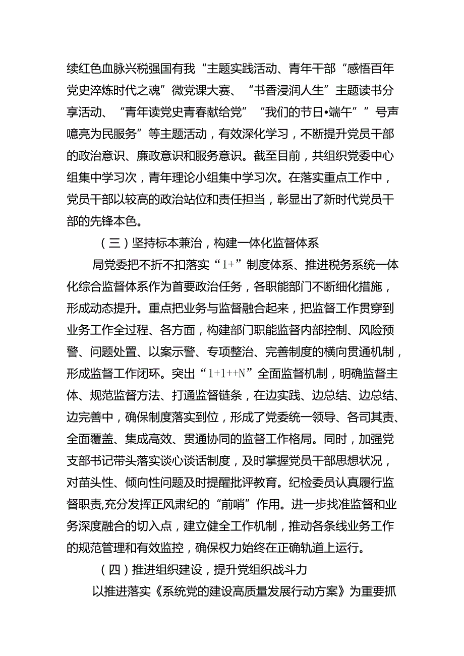 2024年上半年落实全面从严治党主体责任报告和党风廉政建设工作总结10篇供参考.docx_第3页