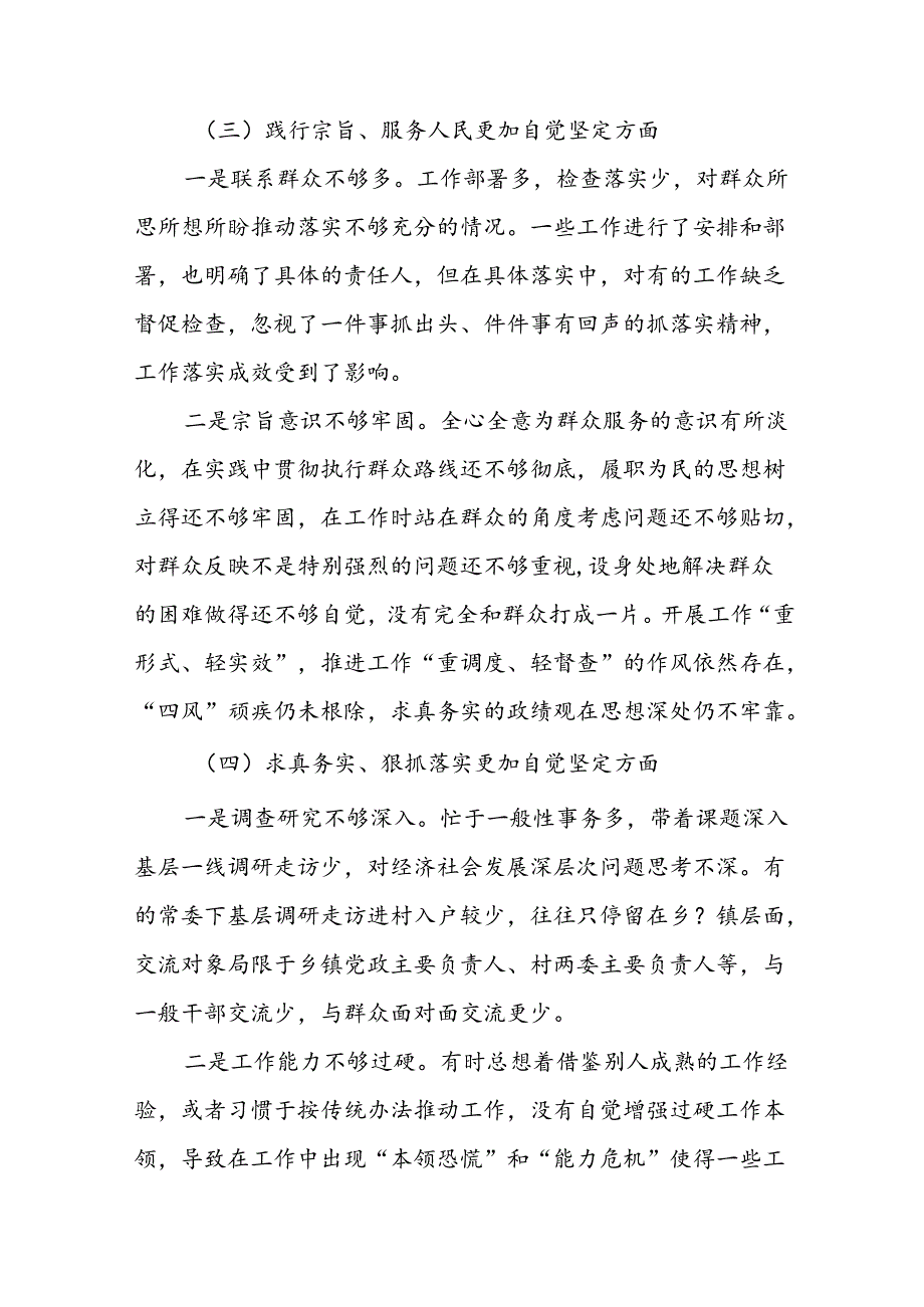 2024年党纪学习教育个人检视突出问题对照检查剖析发言提纲(8篇).docx_第3页
