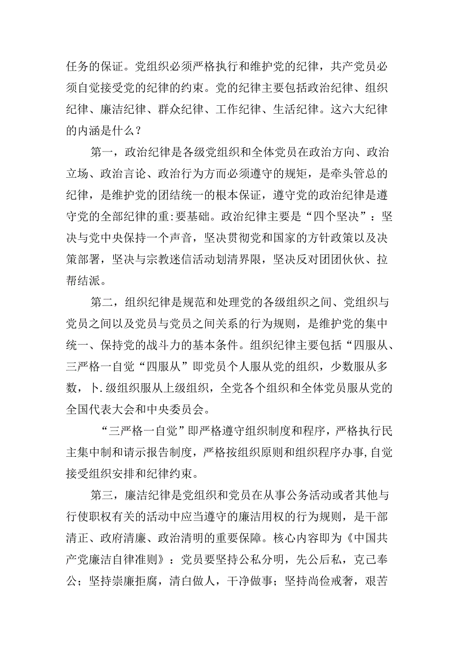 2024年国企公司开展党纪学习教育专题党课讲稿辅导报告13篇（详细版）.docx_第2页