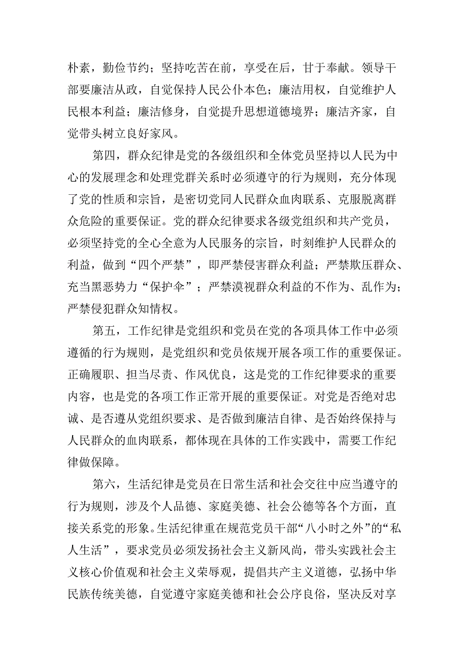 2024年国企公司开展党纪学习教育专题党课讲稿辅导报告13篇（详细版）.docx_第3页