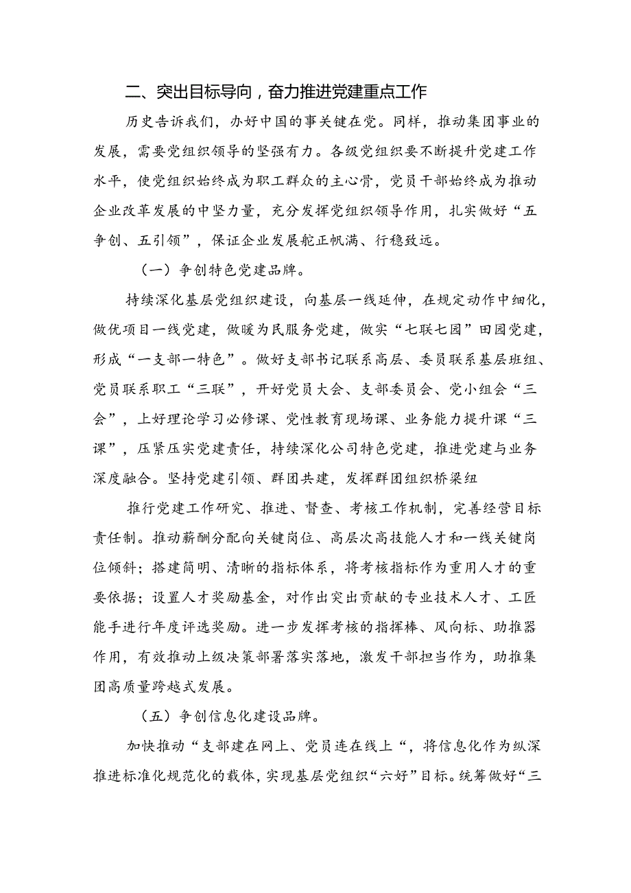 2024年国企公司“七一”专题党课讲稿精选（共六篇）.docx_第3页