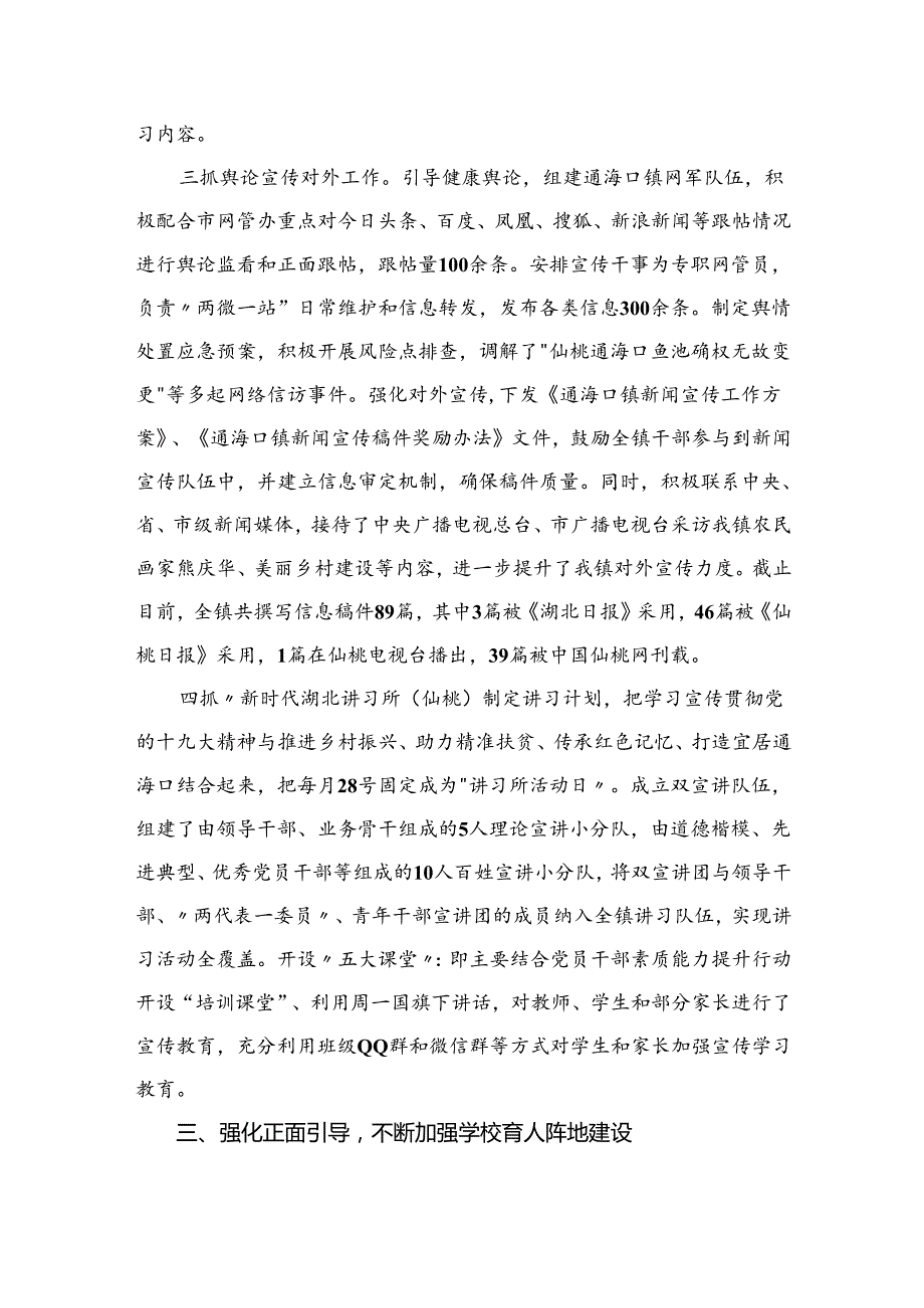 意识形态工作情况自查报告【10篇精选】供参考.docx_第3页
