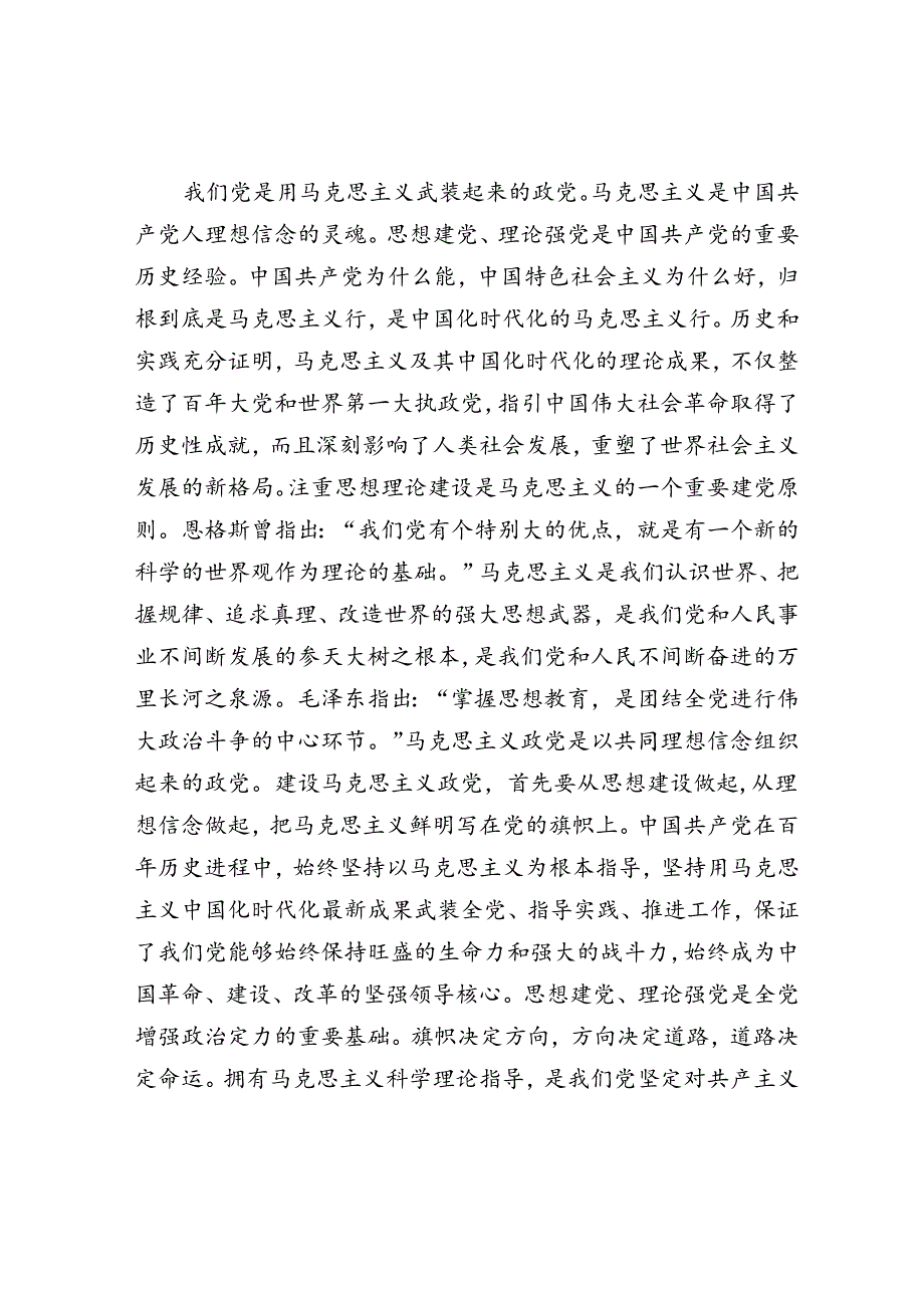 专题党课：加强理论武装强化思想引领(1).docx_第2页