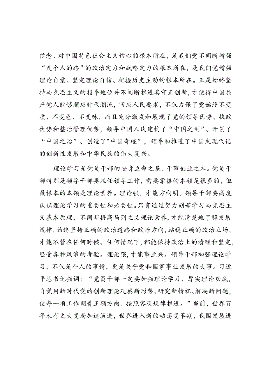 专题党课：加强理论武装强化思想引领(1).docx_第3页