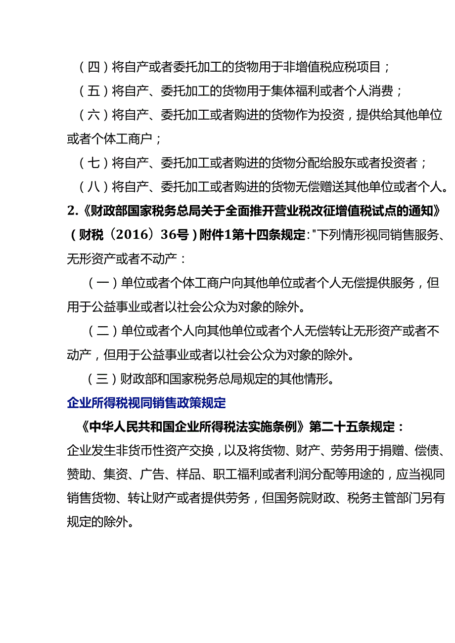 增值税、企业所得税、会计的视同销售的差异分析.docx_第2页