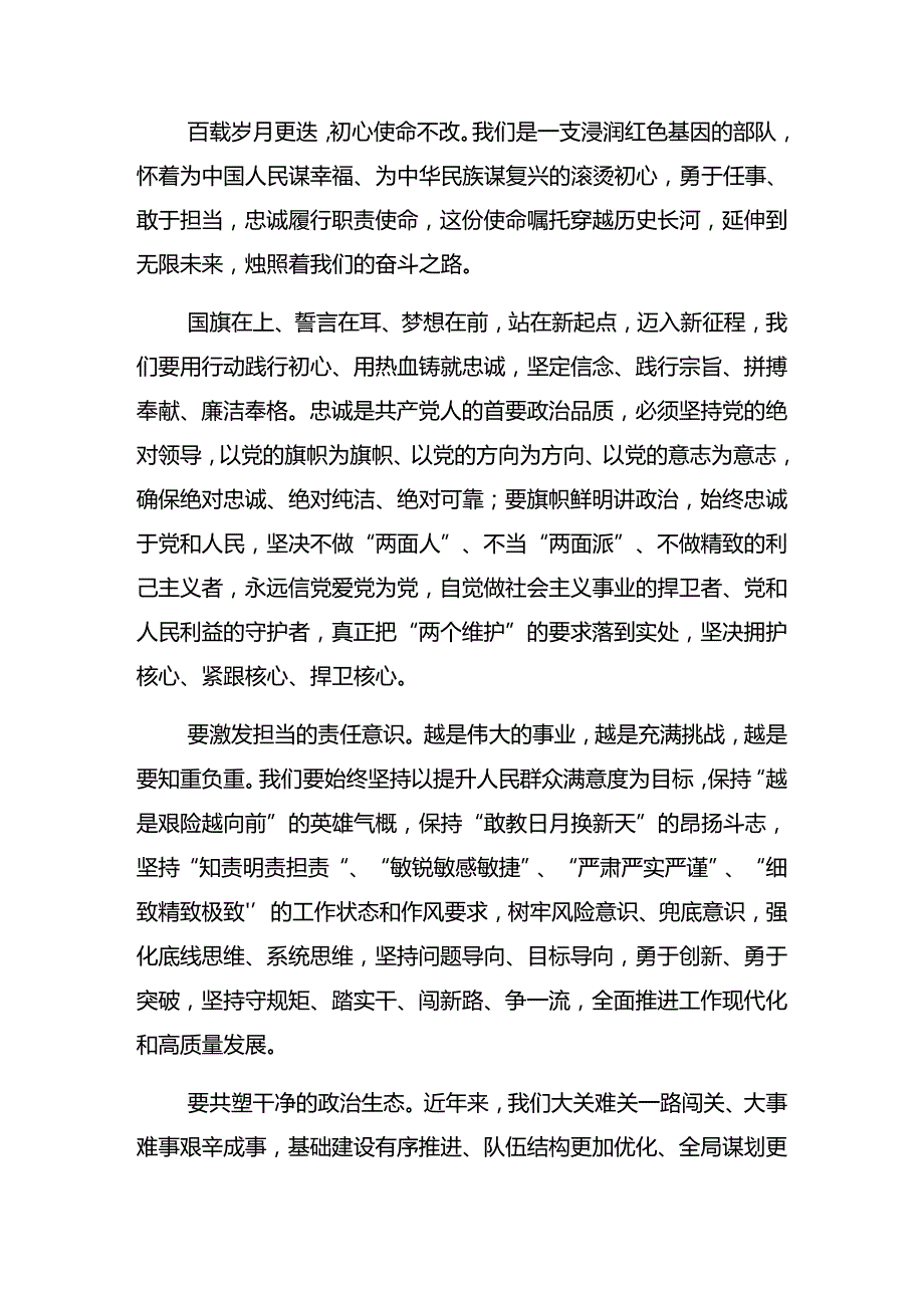2024年庆七一建党103周年大会党课稿（8篇）.docx_第2页