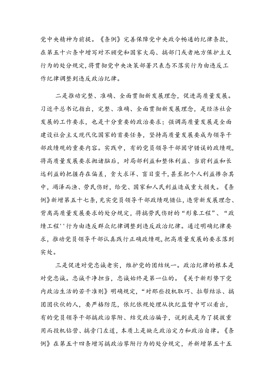 共9篇深入学习2024年加强党纪学习教育强化纪律建设的研讨发言、心得体会.docx_第2页