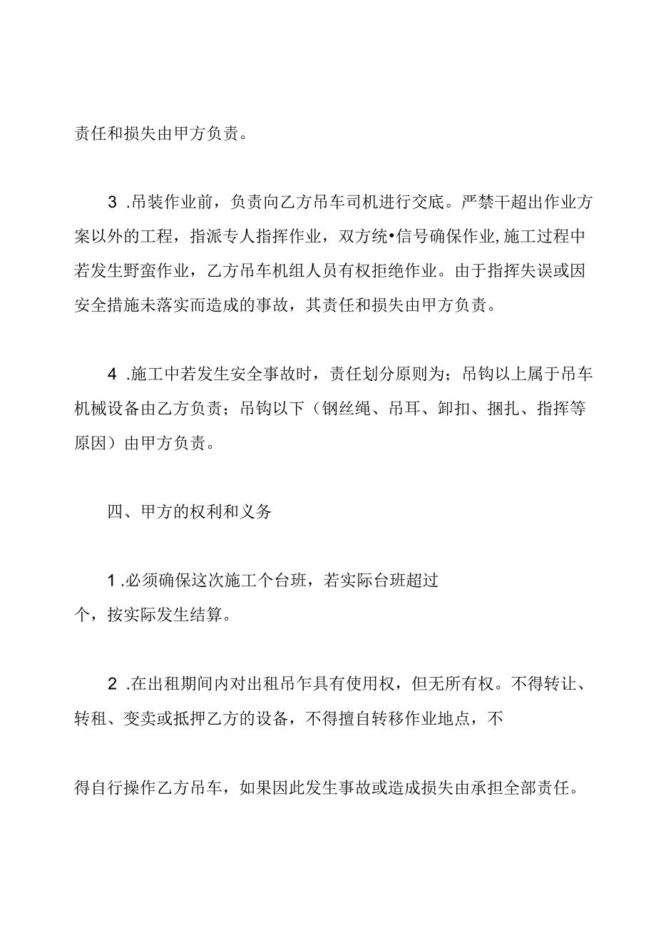 吊车租赁协议书.docx_第3页