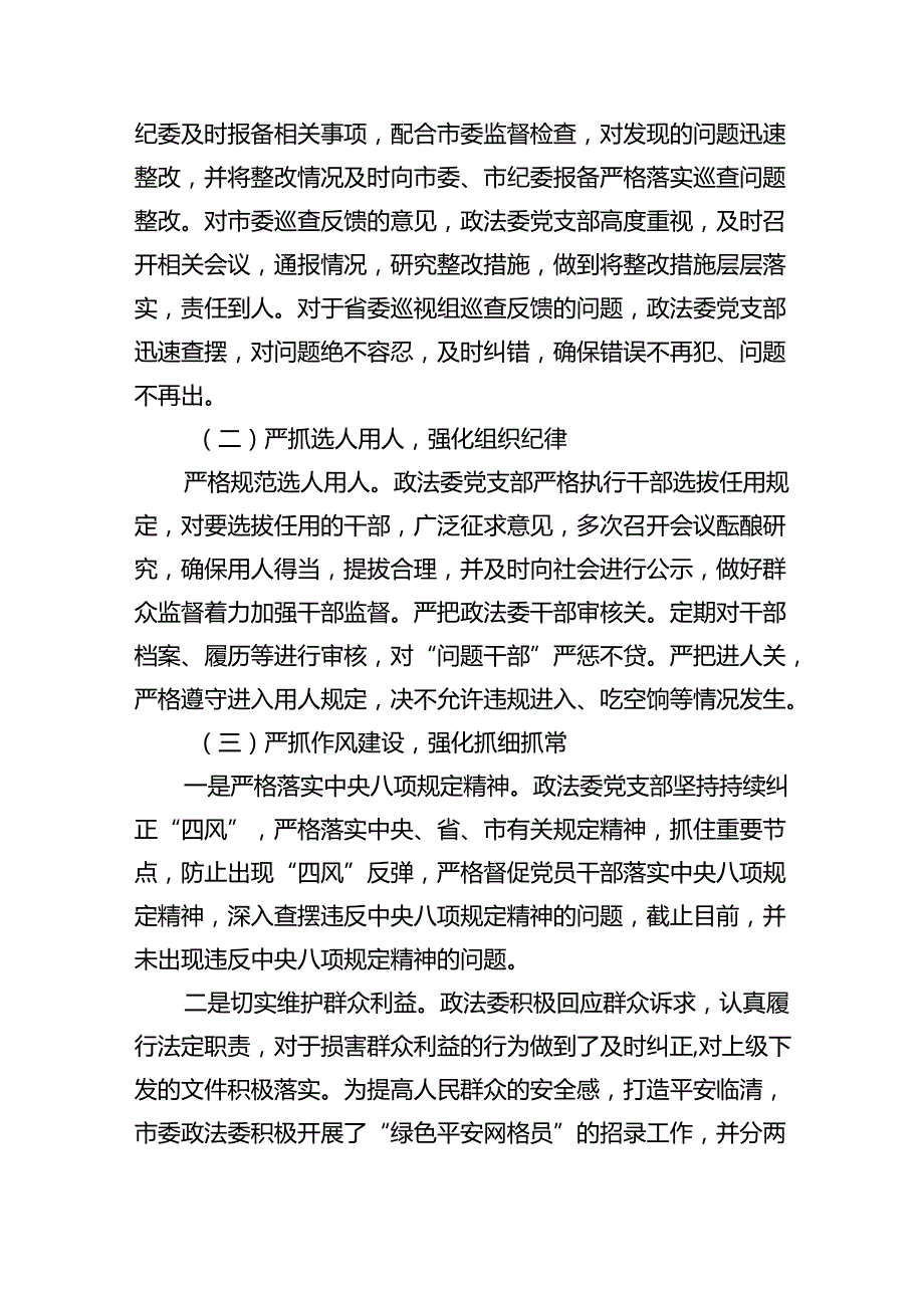 (八篇)2024年关于全面从严治党专题调研报告范文精选.docx_第3页