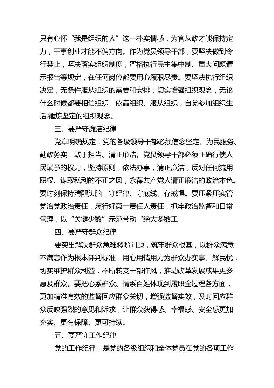 2024年廉洁纪律群众纪律等六大纪律研讨材料15篇（详细版）.docx_第3页