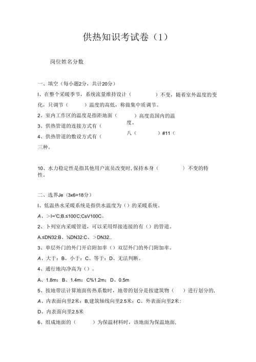 供热考试完整版本.docx