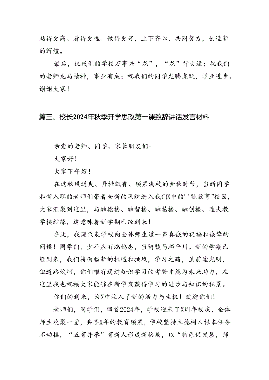 校长2024年季开学思政第一课致辞讲话发言材料10篇供参考.docx_第3页