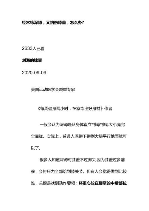 00549经常练深蹲又怕伤膝盖怎么办？(1).docx